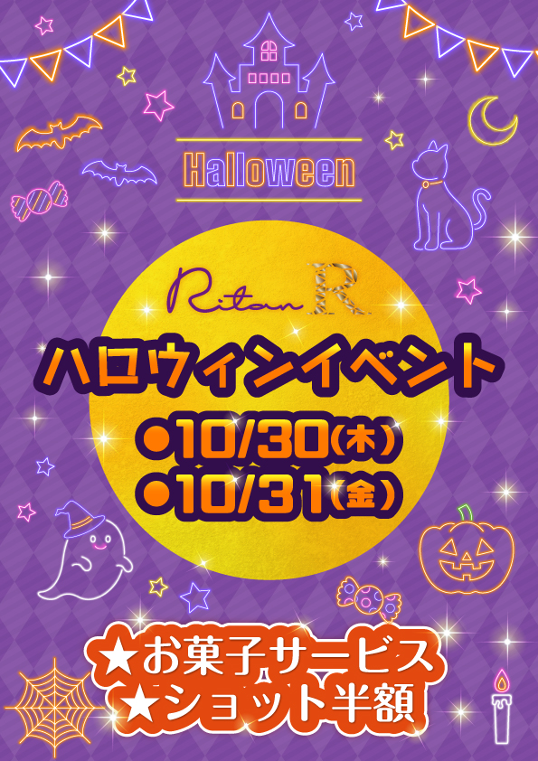 ハロウィンイベント2025