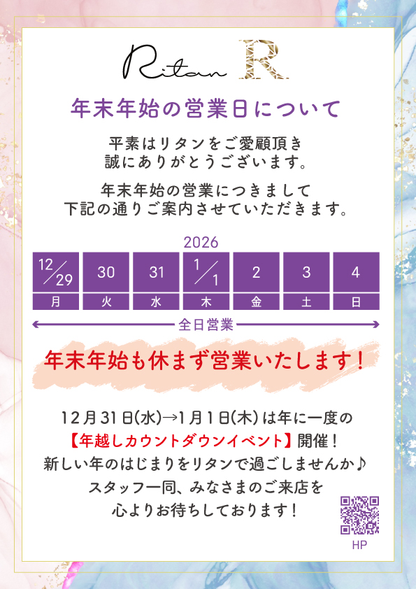 2025年末年始の営業日