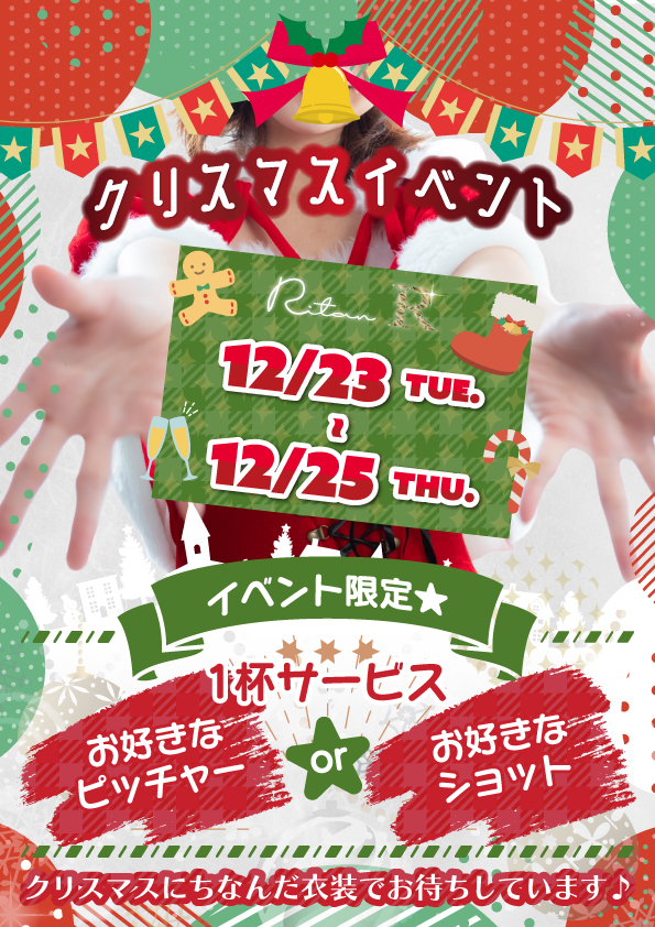 クリスマスイベント2025