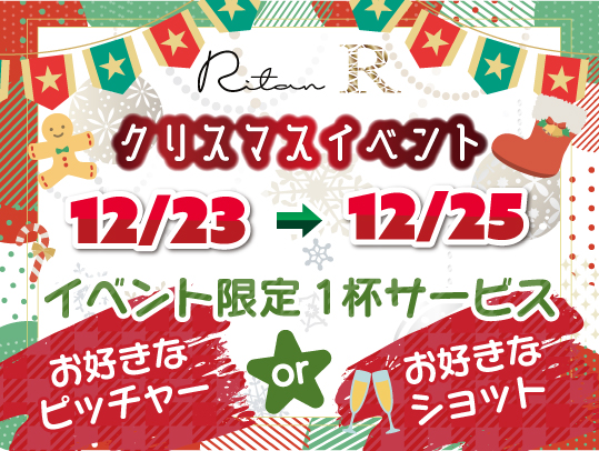 クリスマスイベント2025サムネイル