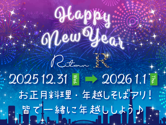 2025→2026年越しカウントダウンイベントサムネイル