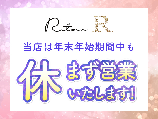 2025年末年始の営業日サムネイル