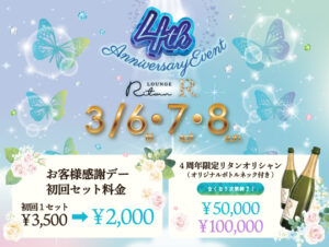 4周年イベントサムネイル
