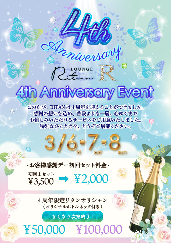 4周年イベント