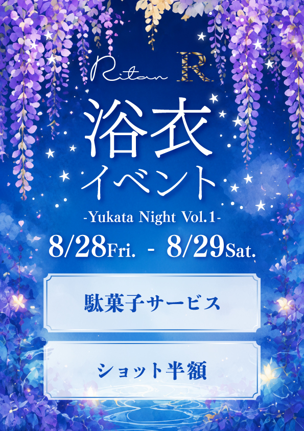 浴衣イベントvol.1イベント告知